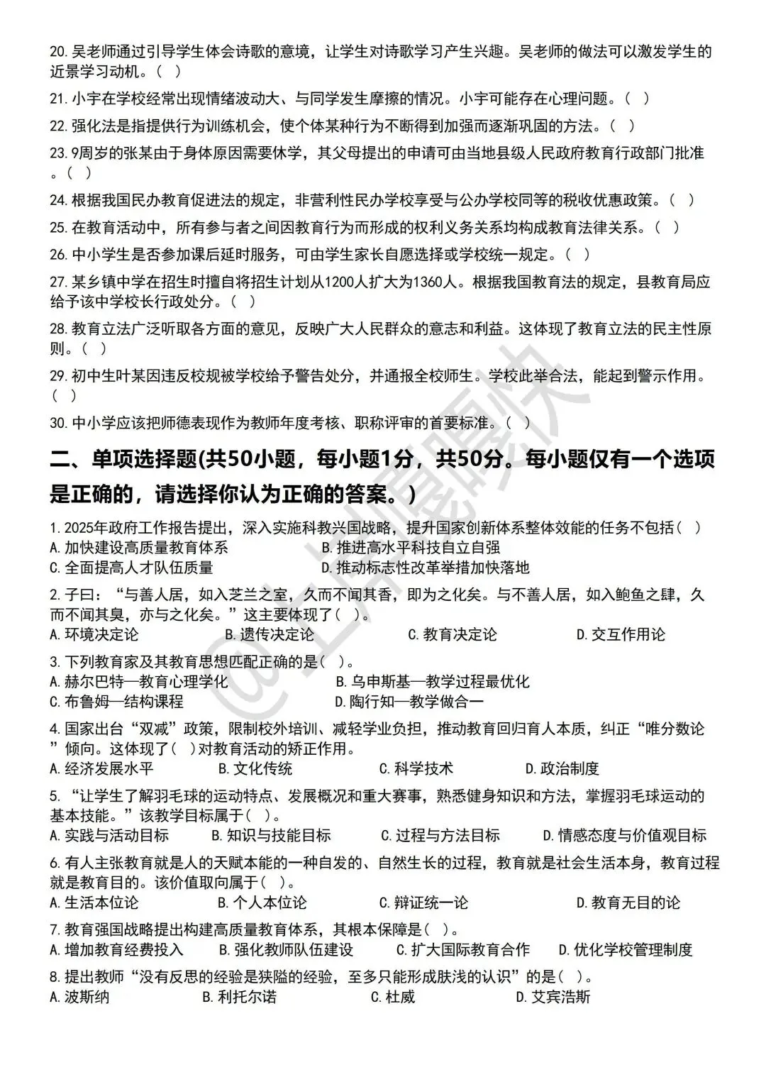 教育公共基础25年真题 第2张