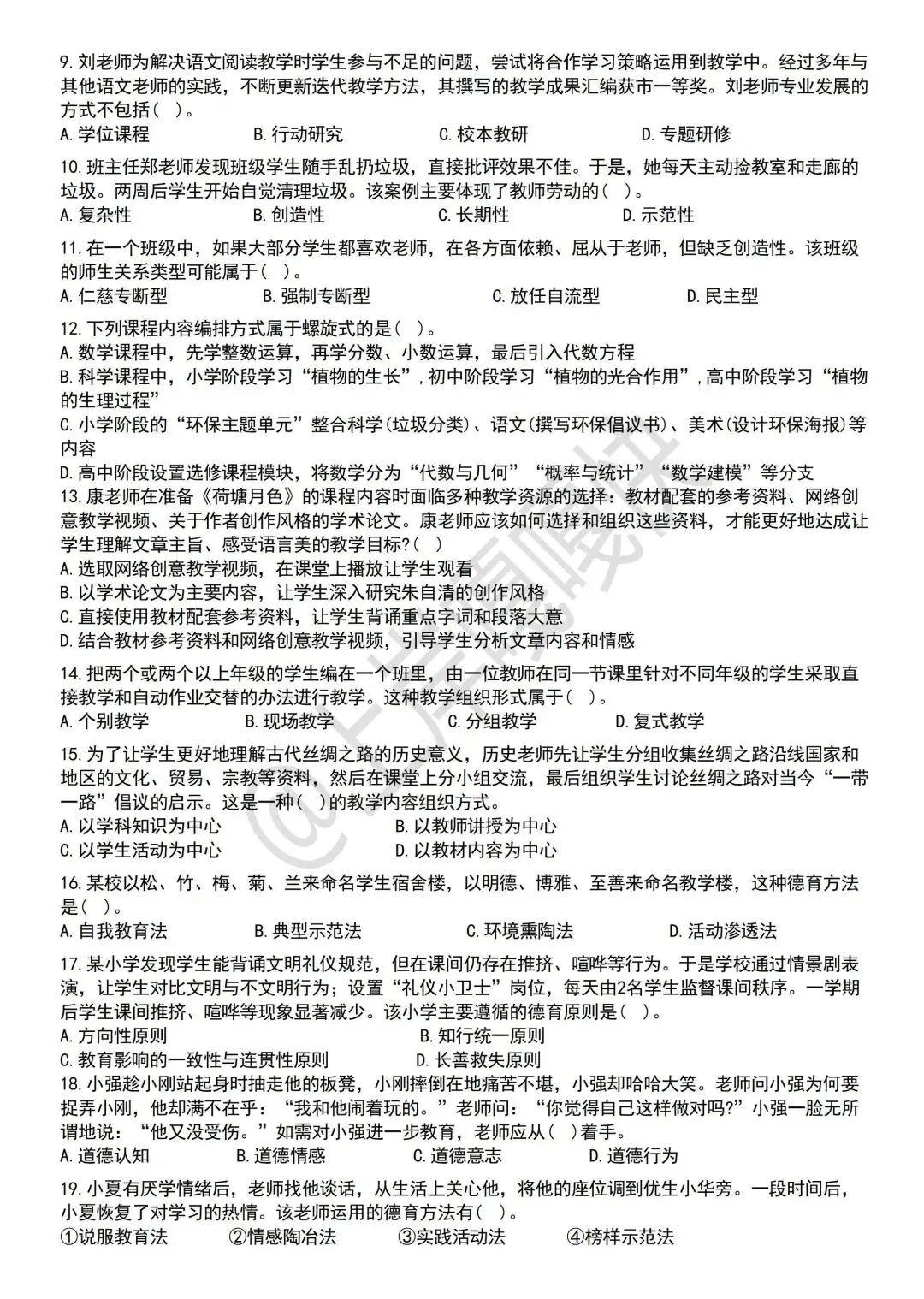 教育公共基础25年真题 第3张