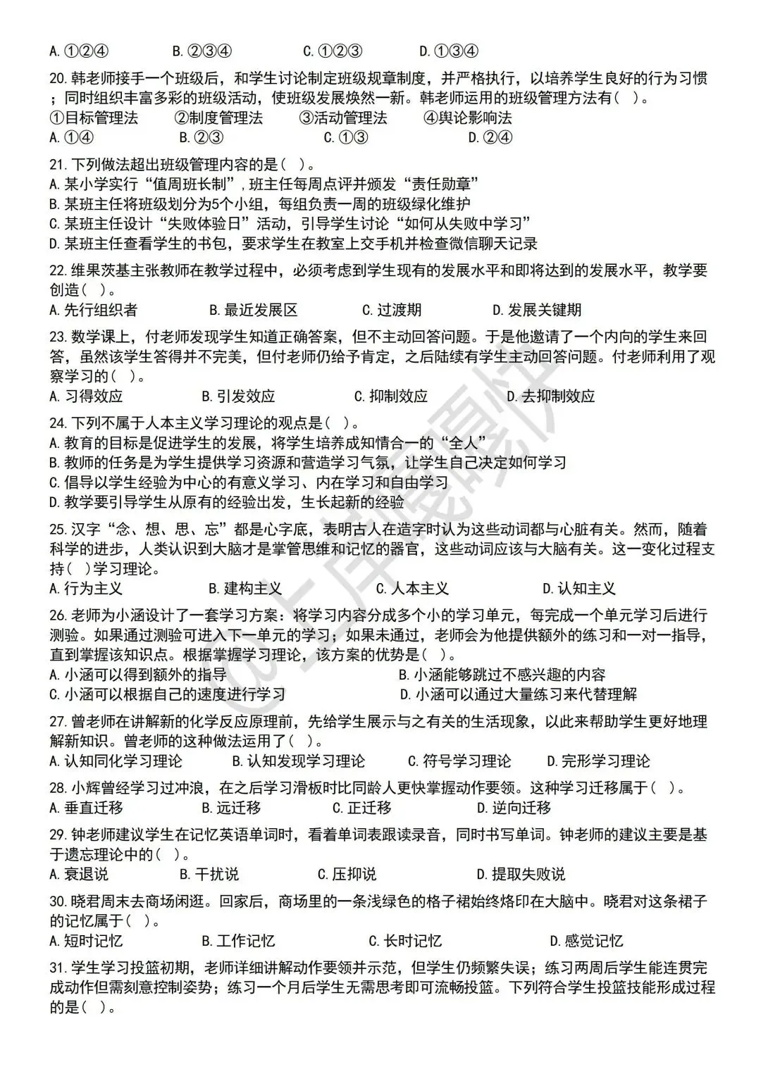 教育公共基础25年真题 第4张