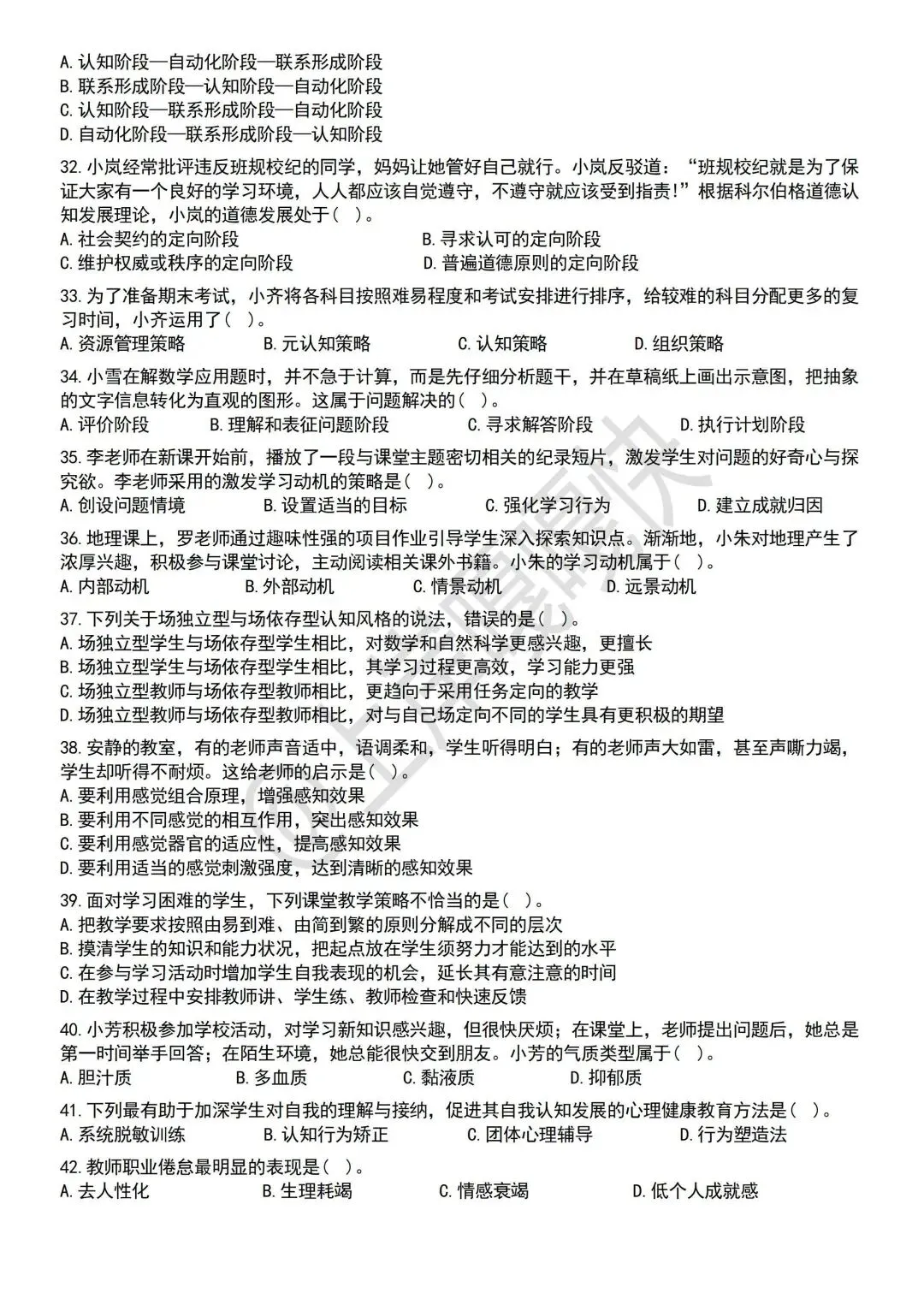 教育公共基础25年真题 第5张