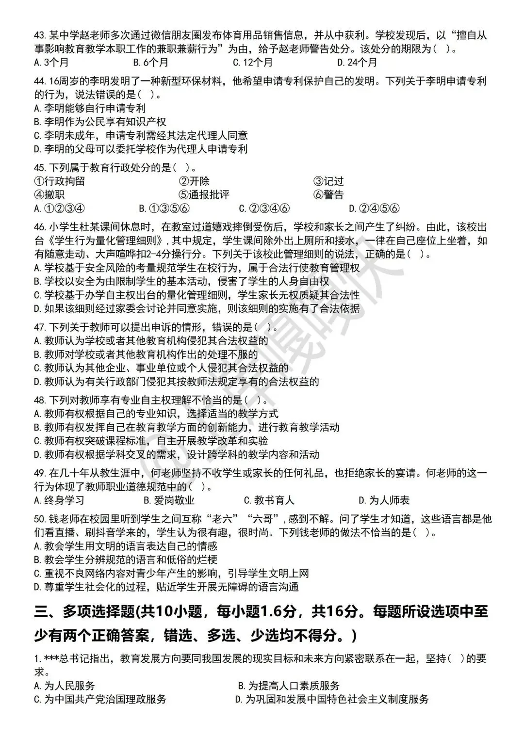 教育公共基础25年真题 第6张