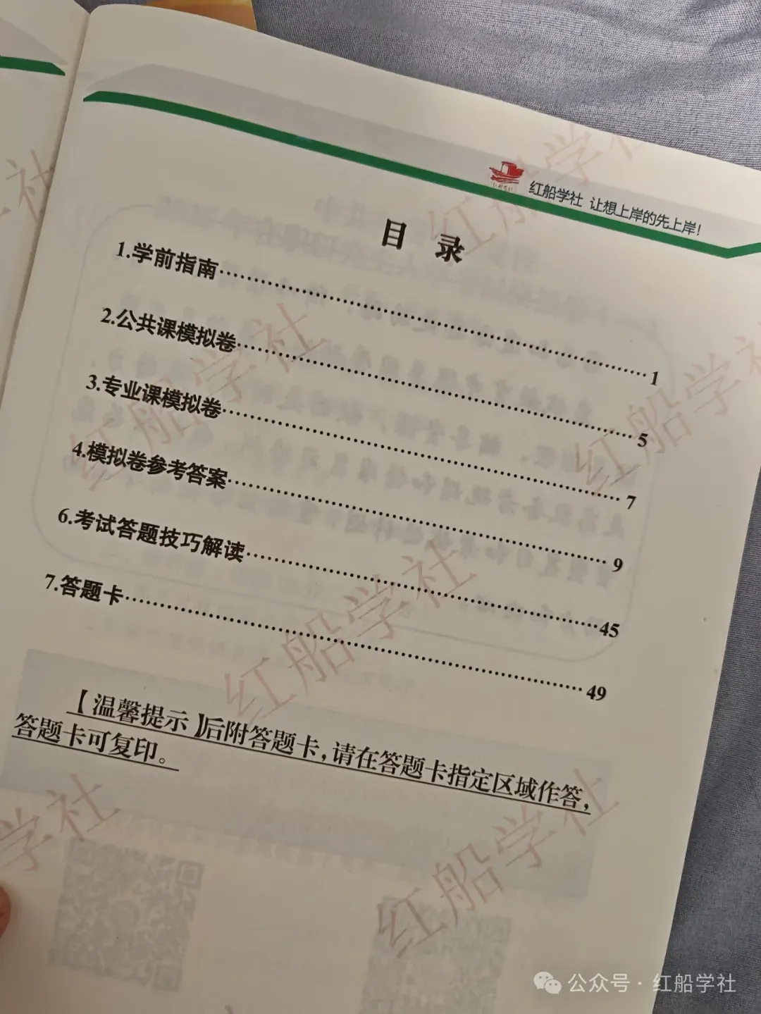 中共河南省委党校2026年在职研究生入学考试模拟卷 第6张