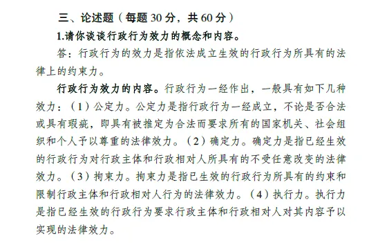 中共河南省委党校2026年在职研究生入学考试模拟卷 第12张