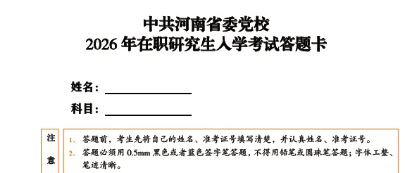 中共河南省委党校2026年在职研究生入学考试模拟卷 第13张