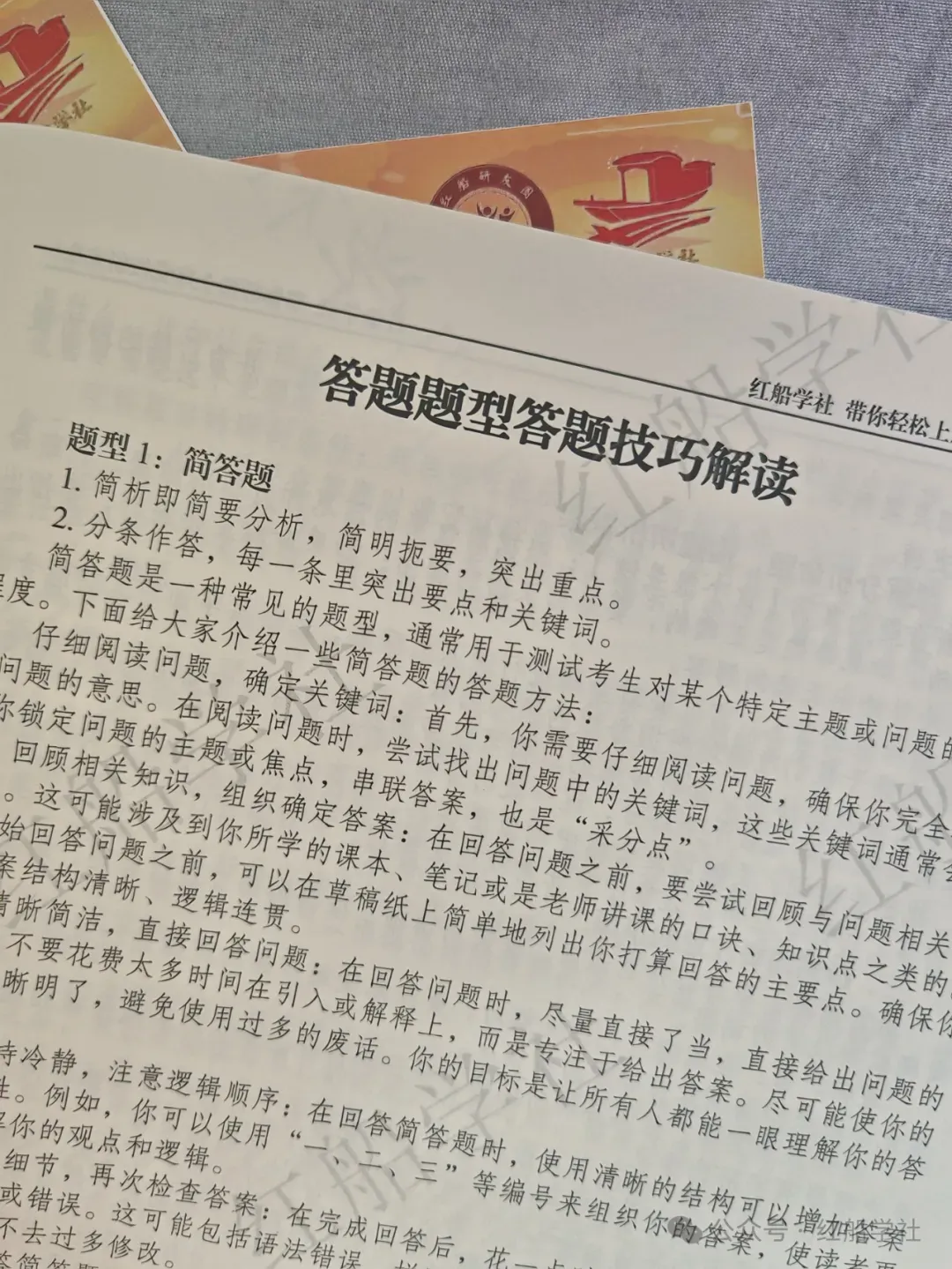 中共河南省委党校2026年在职研究生入学考试模拟卷 第16张