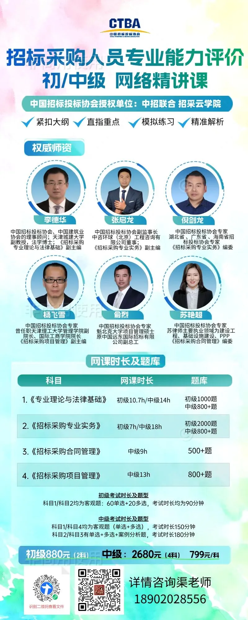 中招协中级招采(在线精品网课 +考试模拟题库)双轨特训营! 第1张