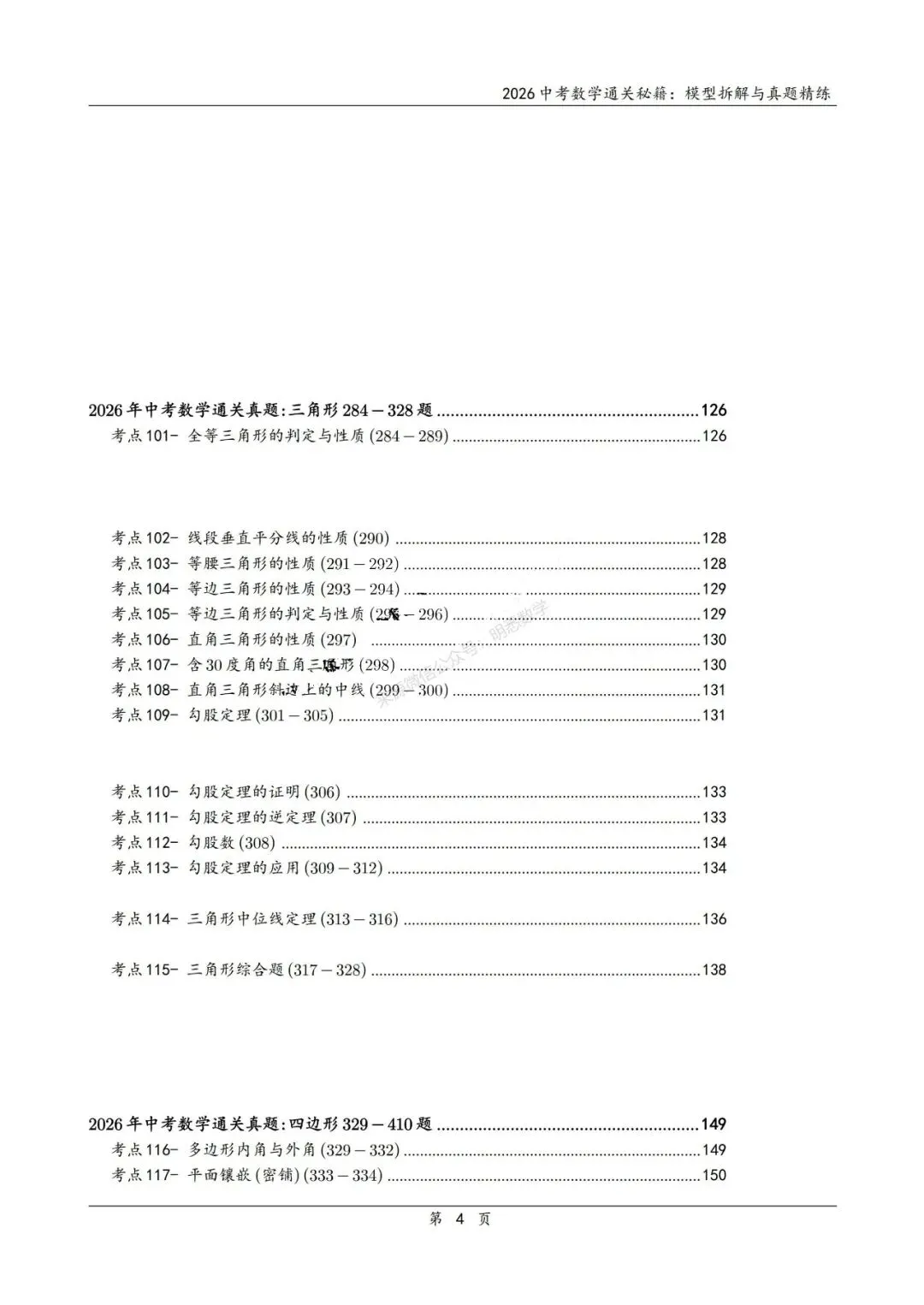 2026年中考数学模型拆解与真题精练198个考点 第9张