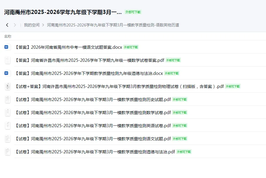 【试卷速递】2026最新九年级试卷汇集-郸城县三校一模/禹州市三月一模等一箩筐 第5张