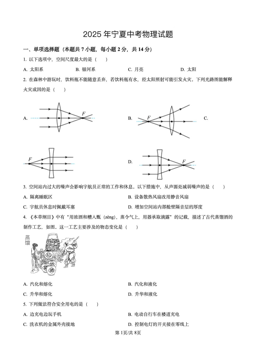 2025年宁夏中考物理试题 第1张