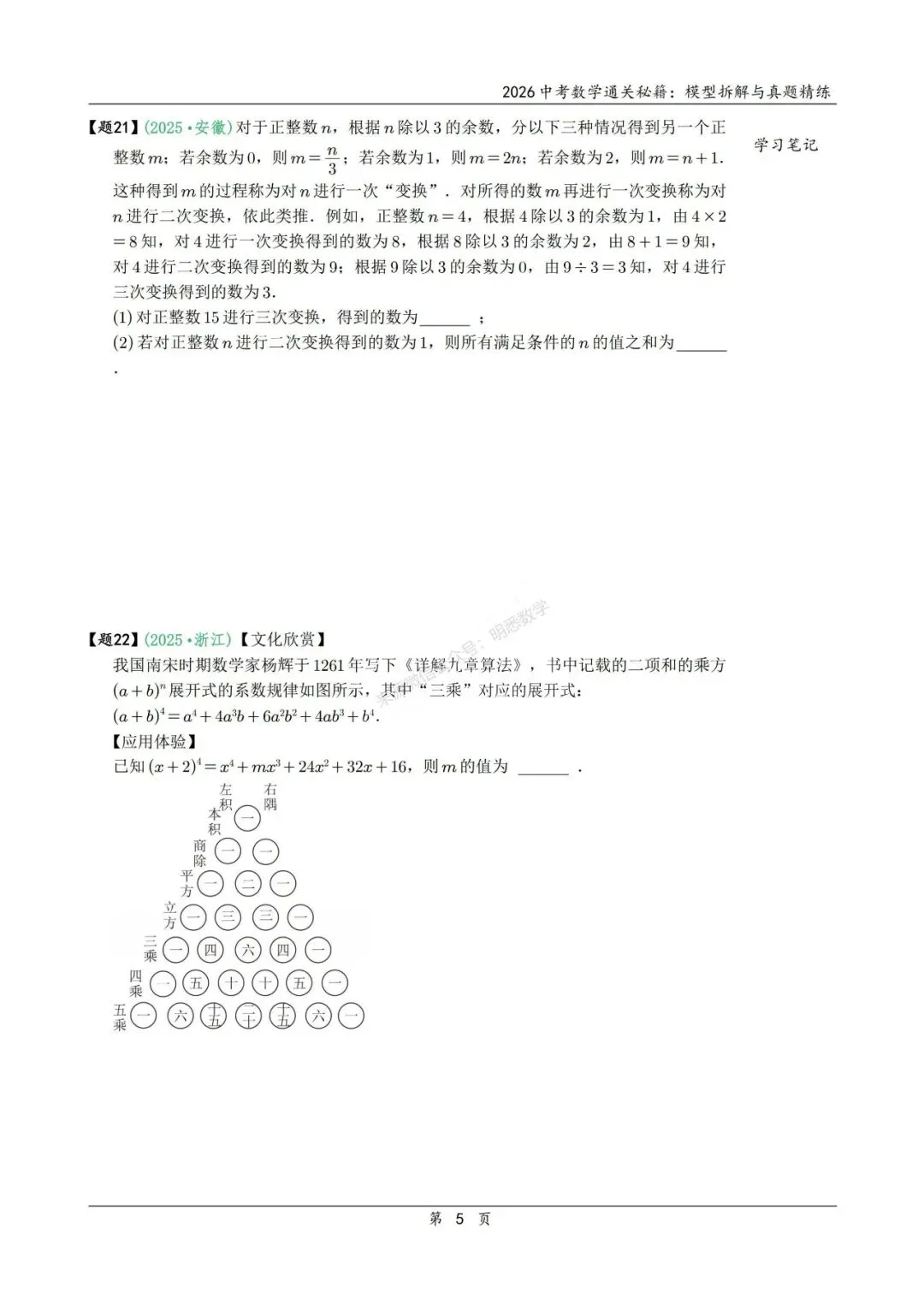 2026年中考数学模型拆解与真题精练198个考点 第18张