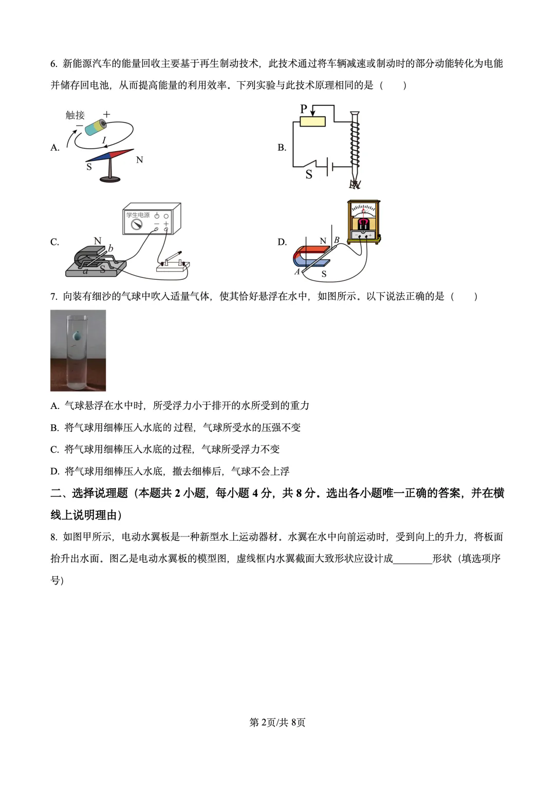 2025年宁夏中考物理试题 第2张