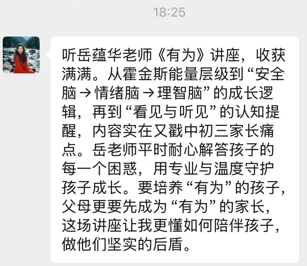 【家校携手】赋能成长,蓄力中考!——龙珠学校家长学校《有为》专题讲座 第13张 【家校携手】赋能成长,蓄力中考!——龙珠学校家长学校《有为》专题讲座 第13张
