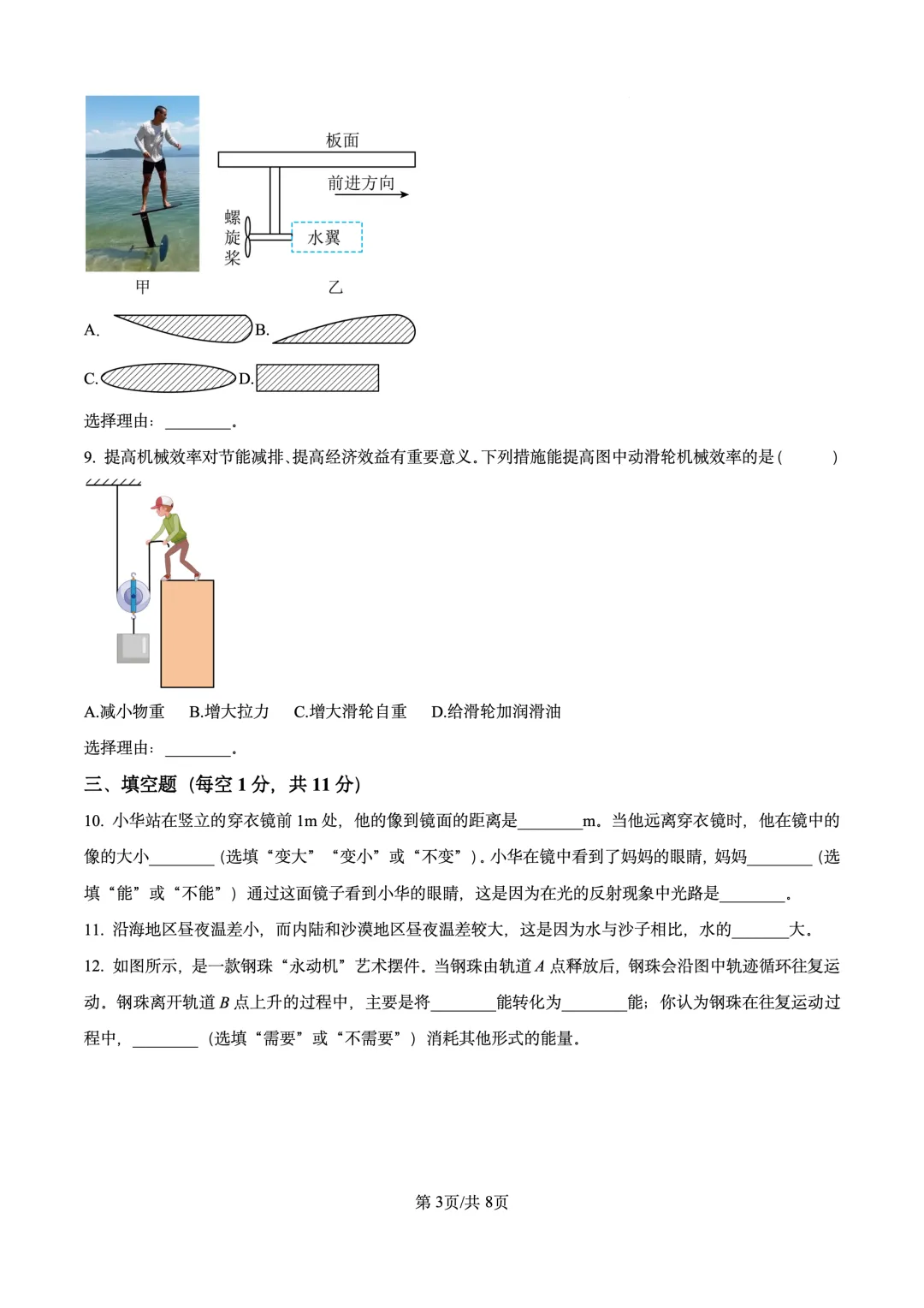 2025年宁夏中考物理试题 第3张