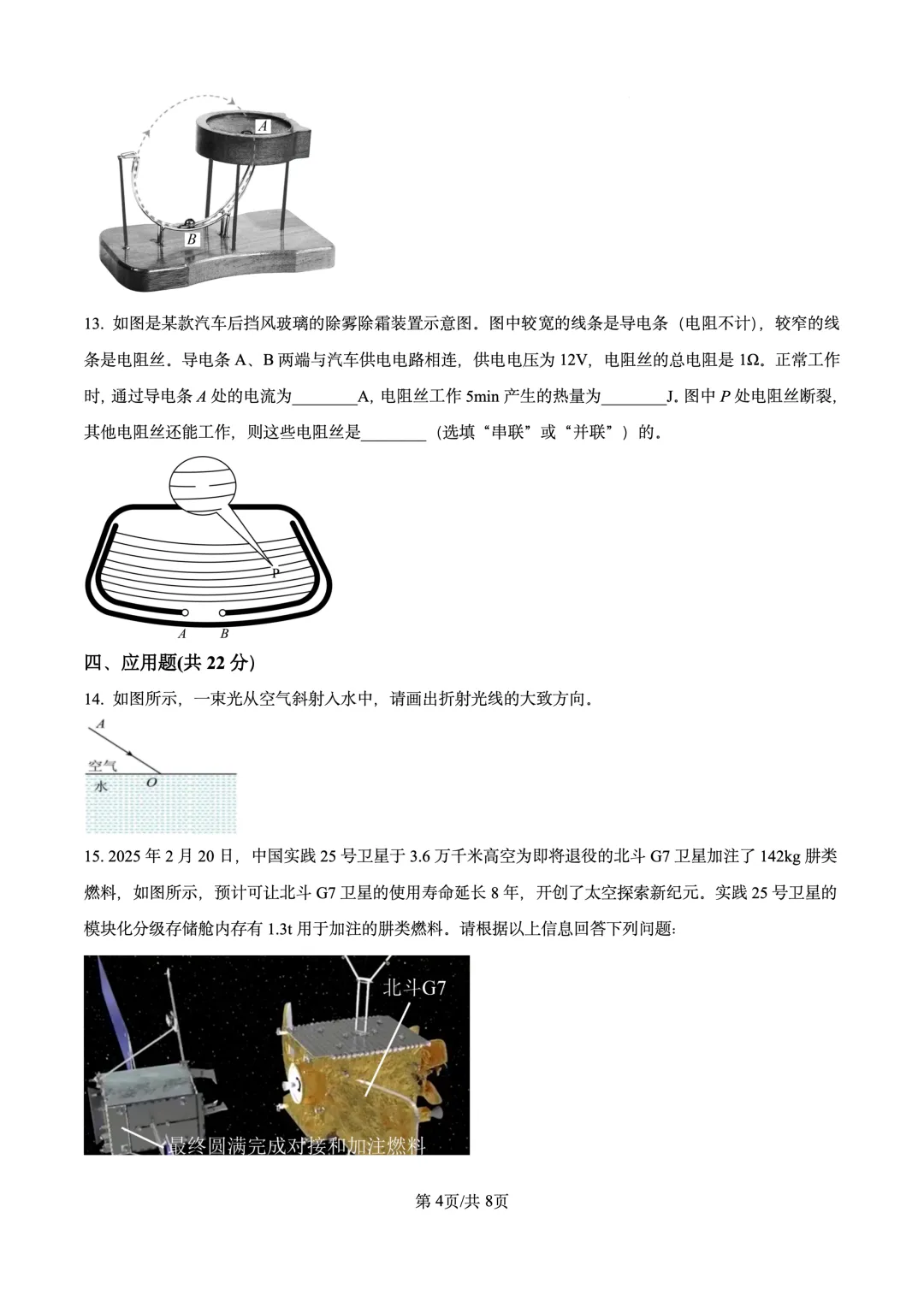 2025年宁夏中考物理试题 第4张