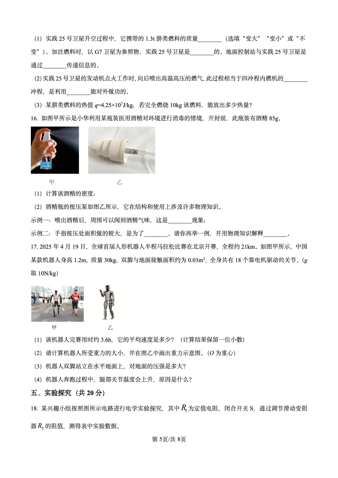 2025年宁夏中考物理试题 第5张