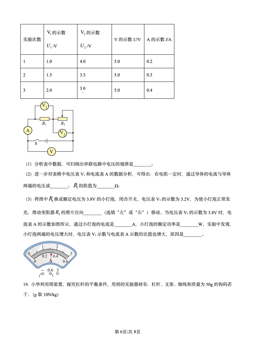 2025年宁夏中考物理试题 第6张