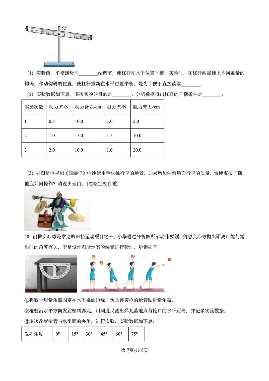 2025年宁夏中考物理试题 第7张