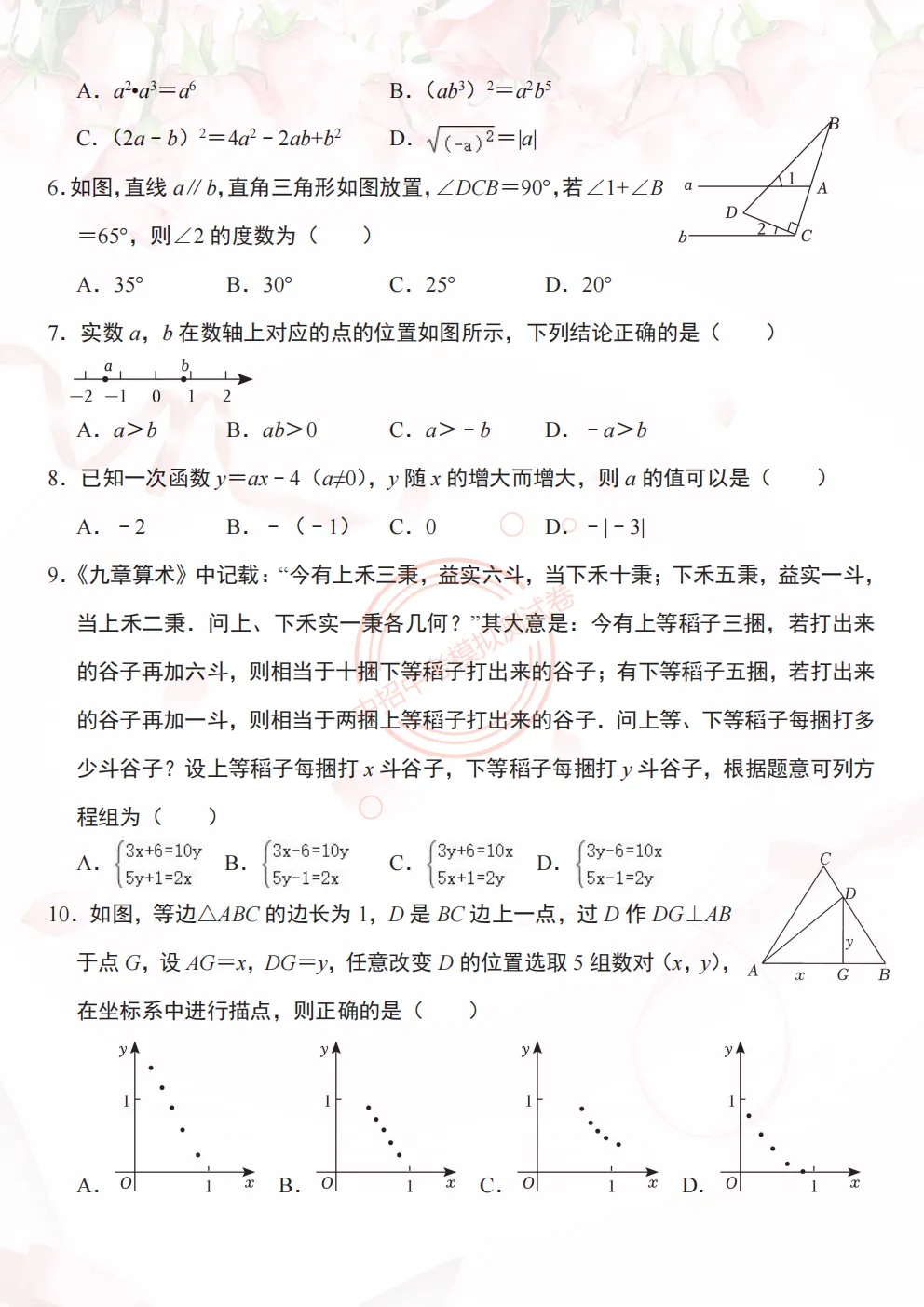 【中考预热模拟】2026甘肃省中考中招数学模拟押题预测卷(试卷+答案)模拟预测押题卷、详细答案解析,查漏补缺提分必备,可下载打印 第2张