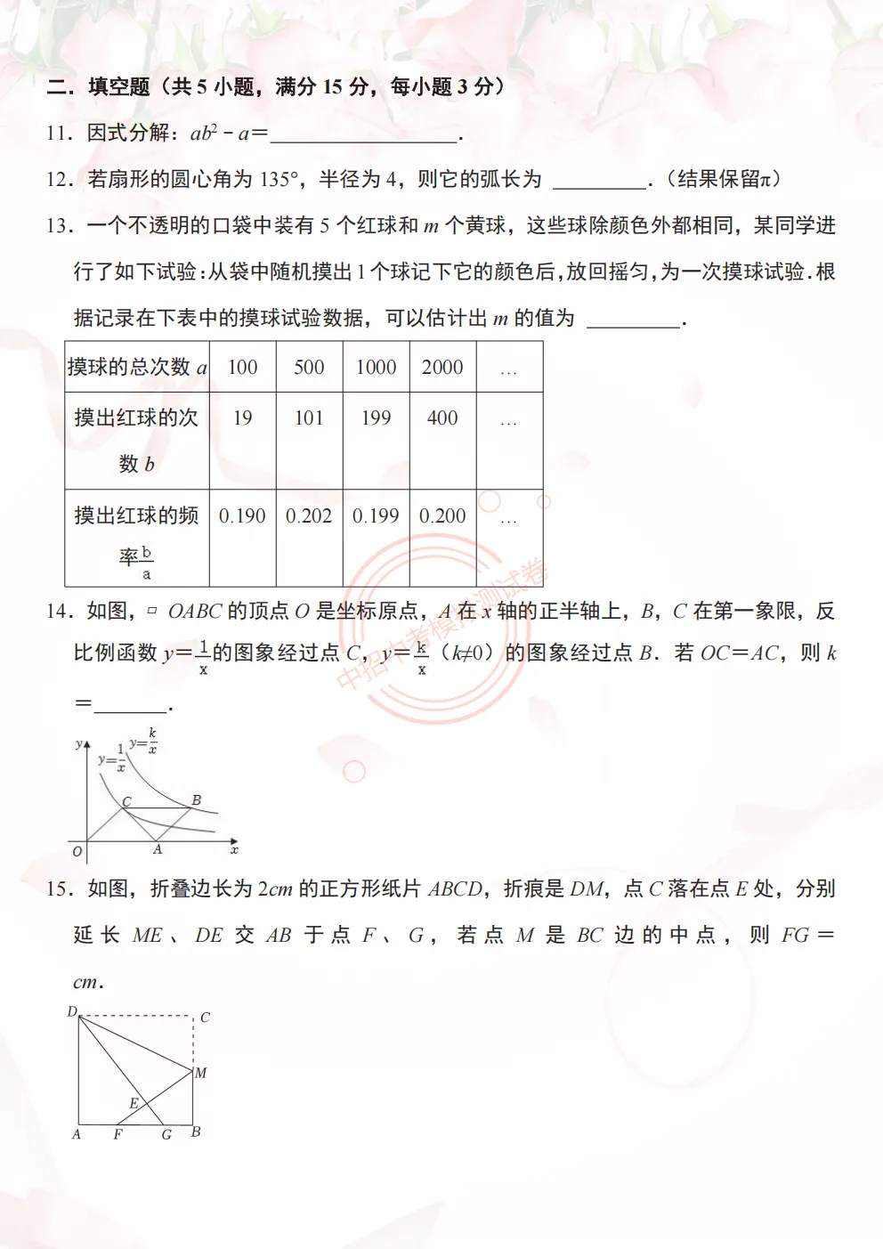 【中考预热模拟】2026甘肃省中考中招数学模拟押题预测卷(试卷+答案)模拟预测押题卷、详细答案解析,查漏补缺提分必备,可下载打印 第3张