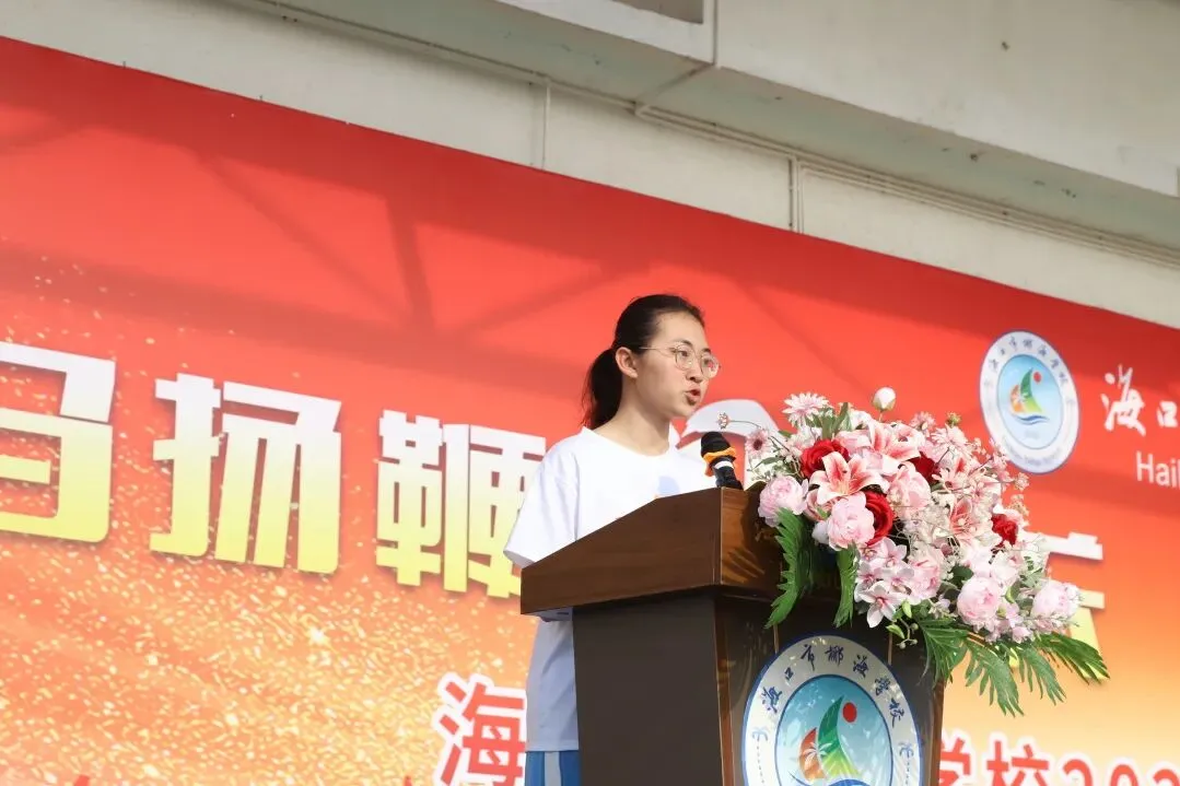 好学力行战中考 汇智成海铸荣光——海口市椰海学校2026年中考冲刺誓师大会 第20张