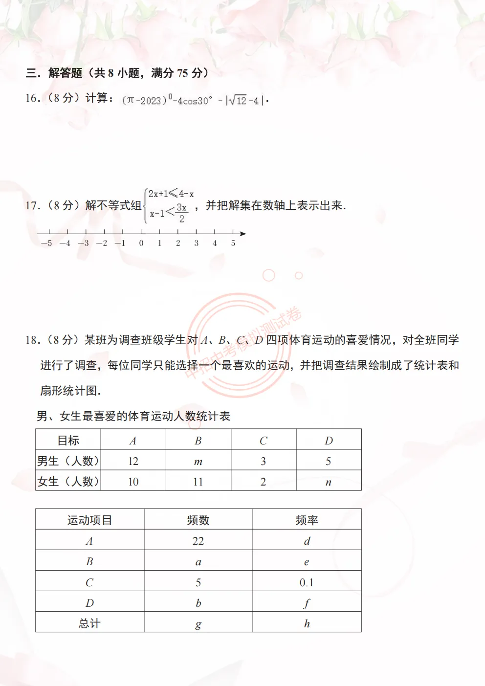 【中考预热模拟】2026甘肃省中考中招数学模拟押题预测卷(试卷+答案)模拟预测押题卷、详细答案解析,查漏补缺提分必备,可下载打印 第4张