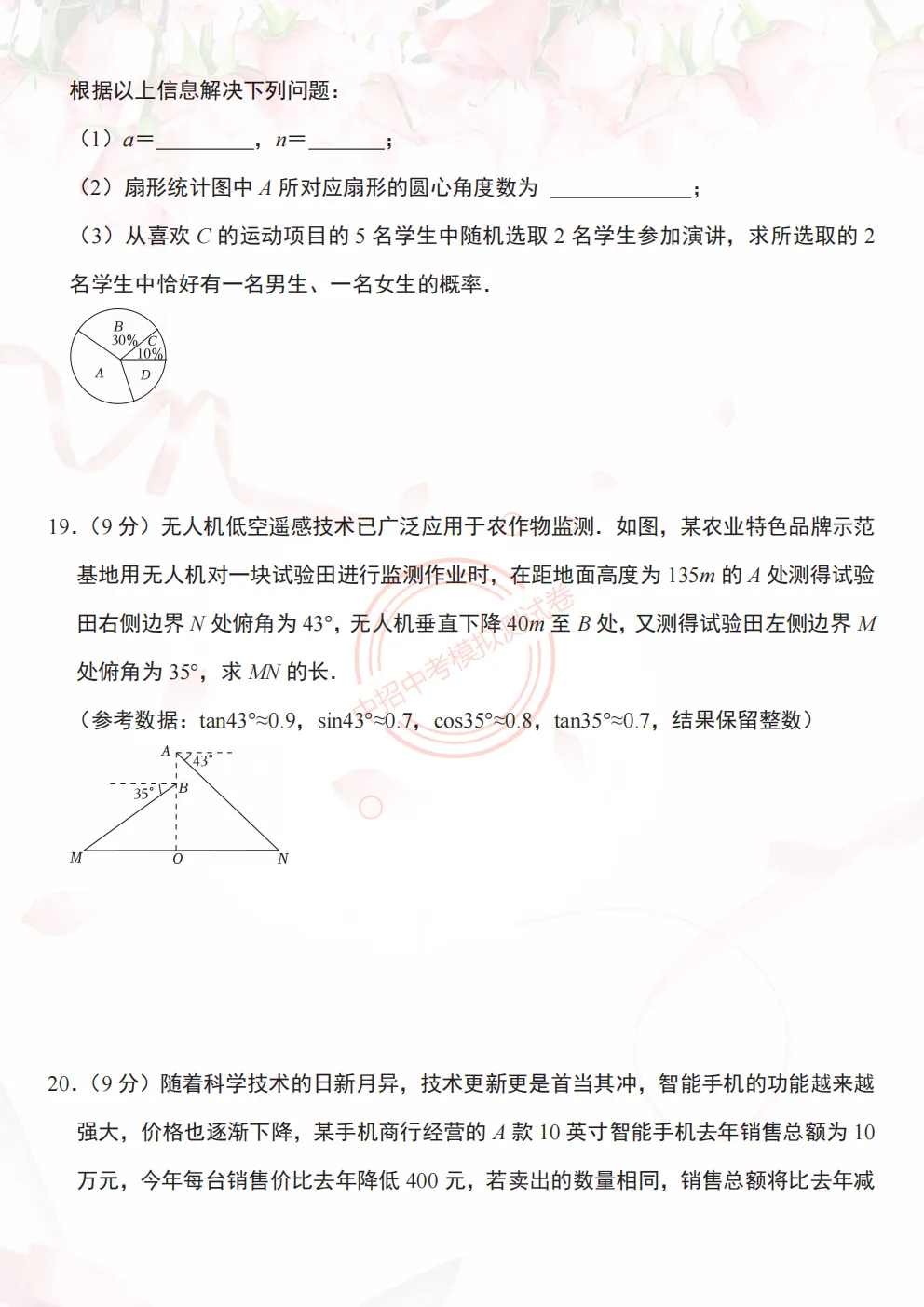 【中考预热模拟】2026甘肃省中考中招数学模拟押题预测卷(试卷+答案)模拟预测押题卷、详细答案解析,查漏补缺提分必备,可下载打印 第5张