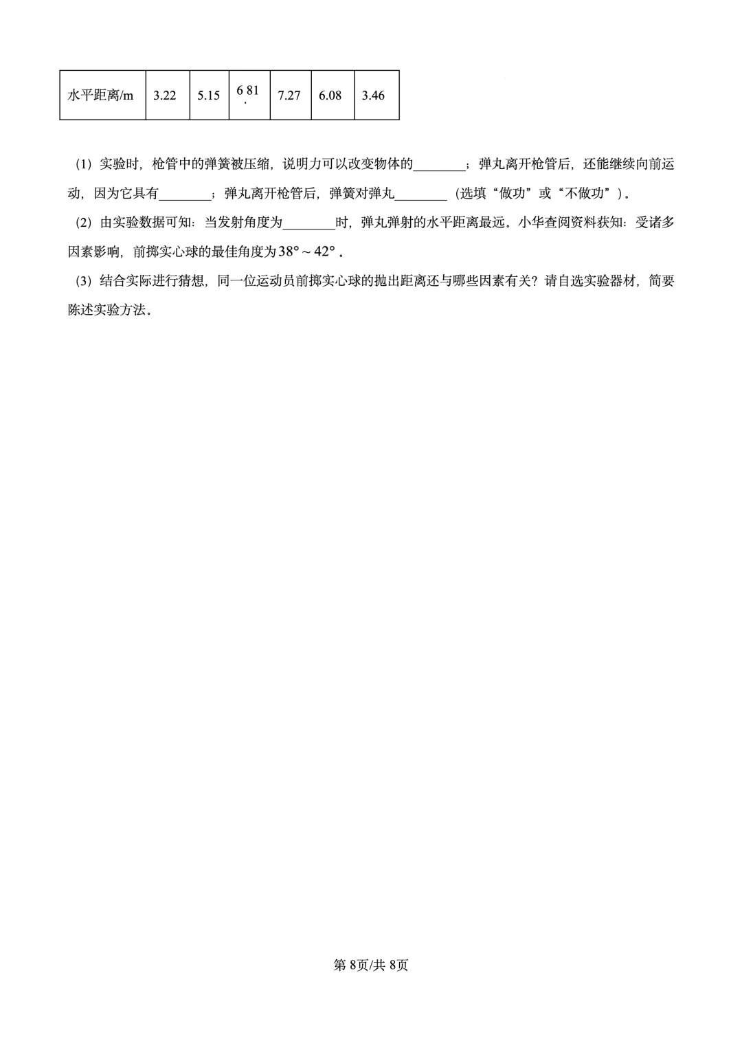 2025年宁夏中考物理试题 第8张