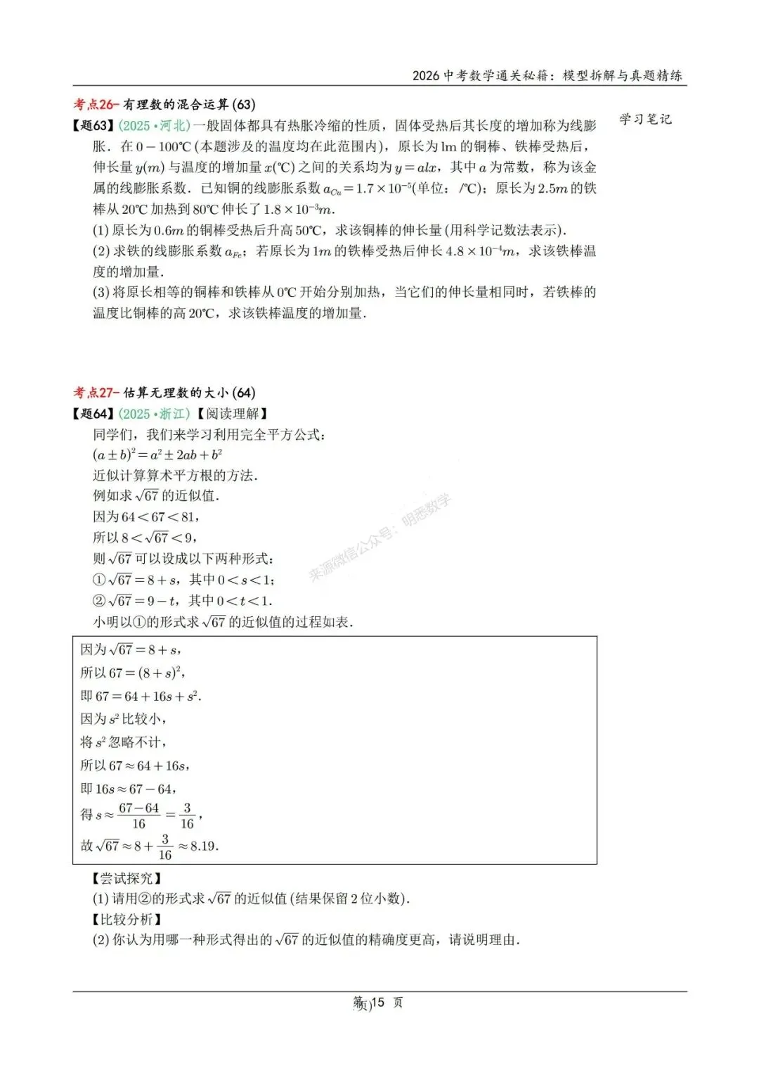 2026年中考数学模型拆解与真题精练198个考点 第28张