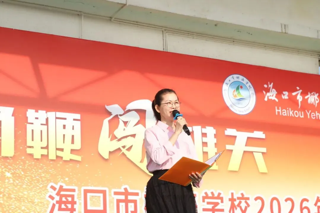 好学力行战中考 汇智成海铸荣光——海口市椰海学校2026年中考冲刺誓师大会 第24张