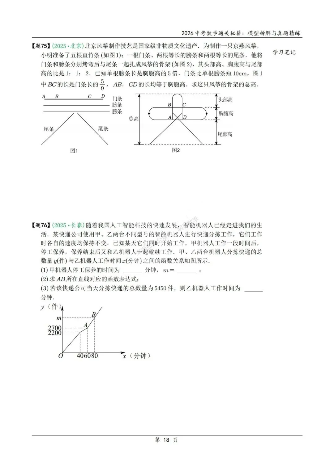 2026年中考数学模型拆解与真题精练198个考点 第31张