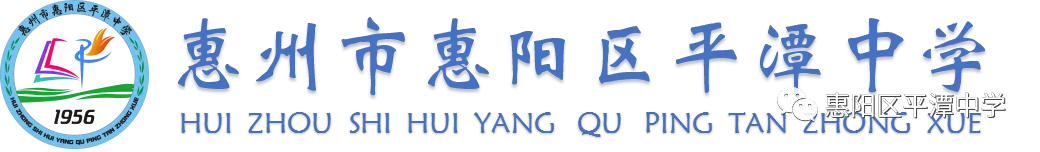 磨剑百日,铸梦中考|惠州市惠阳区平潭中学2026届中考百日誓师大会圆满举行 第1张