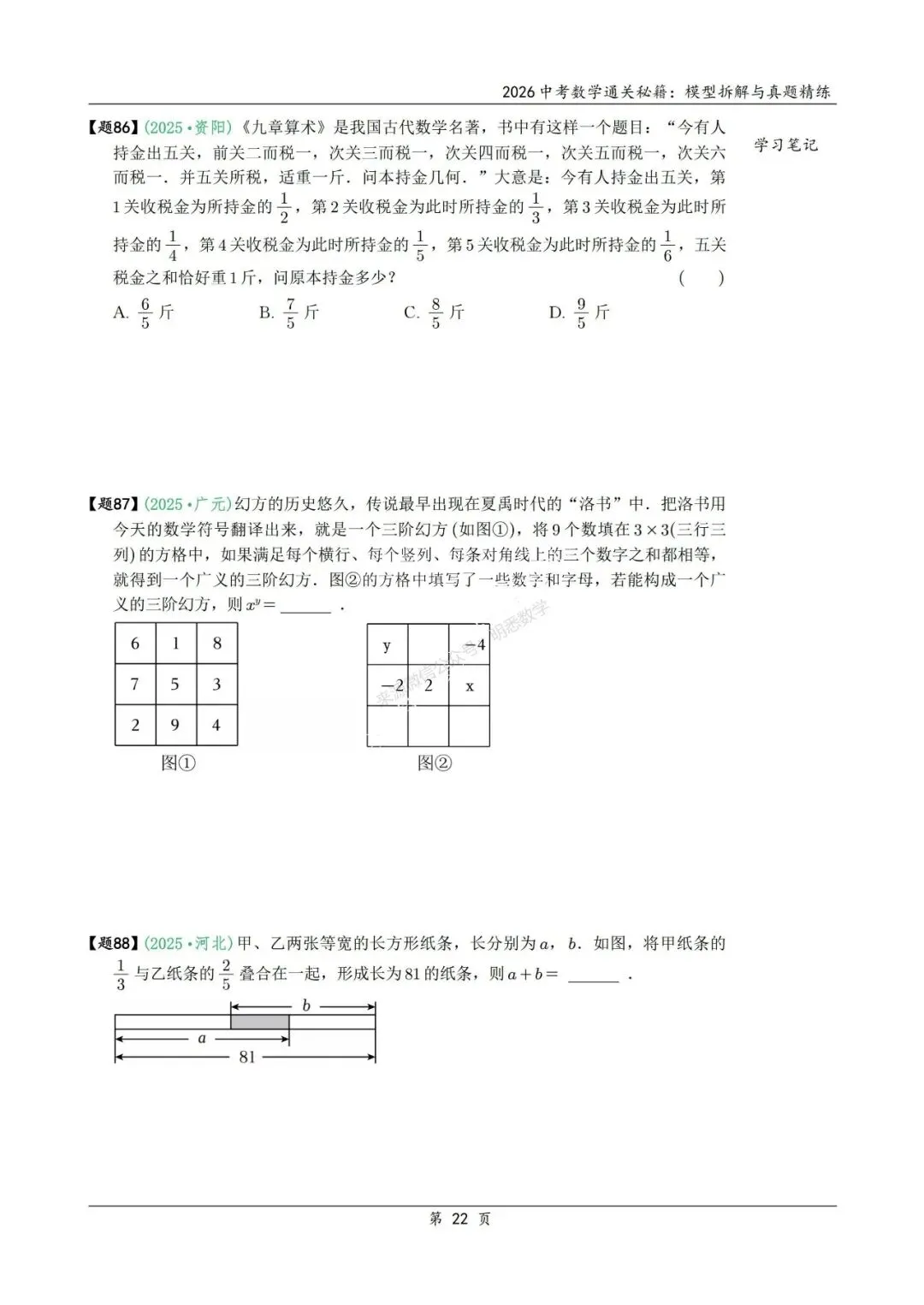 2026年中考数学模型拆解与真题精练198个考点 第35张