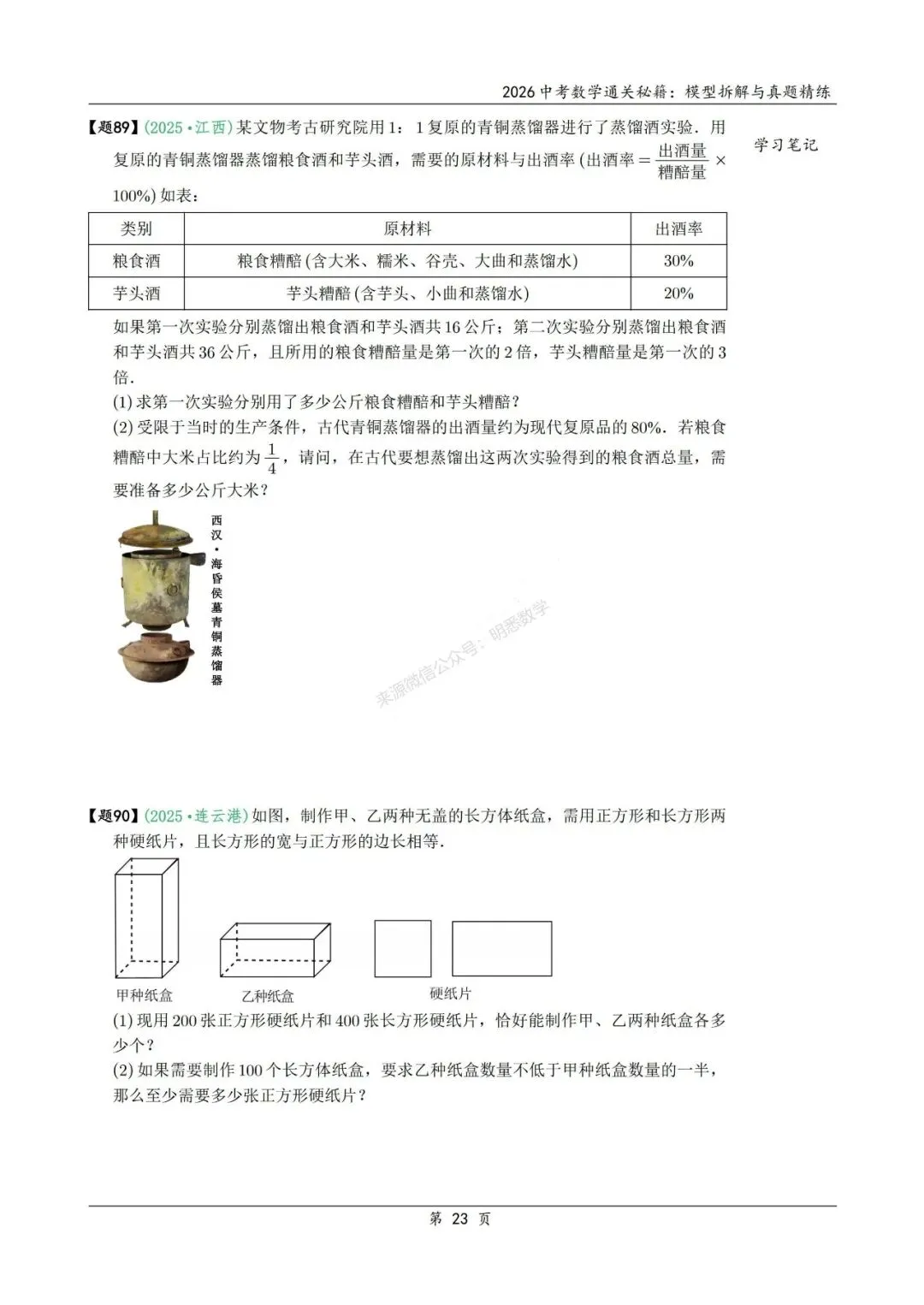2026年中考数学模型拆解与真题精练198个考点 第36张
