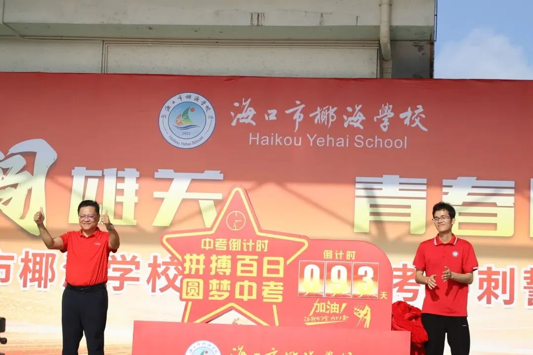 好学力行战中考 汇智成海铸荣光——海口市椰海学校2026年中考冲刺誓师大会 第36张