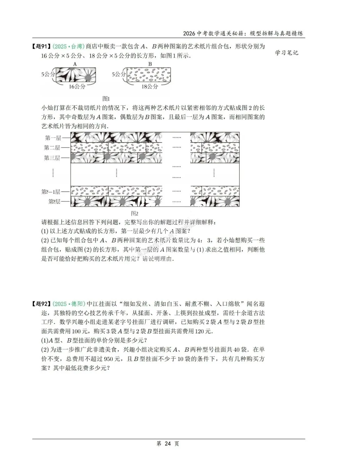 2026年中考数学模型拆解与真题精练198个考点 第37张
