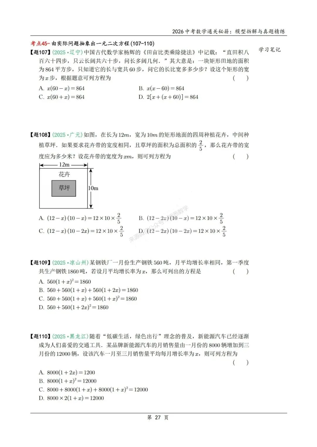 2026年中考数学模型拆解与真题精练198个考点 第40张