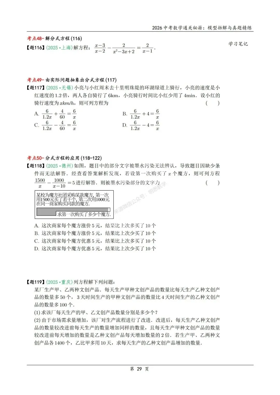 2026年中考数学模型拆解与真题精练198个考点 第42张