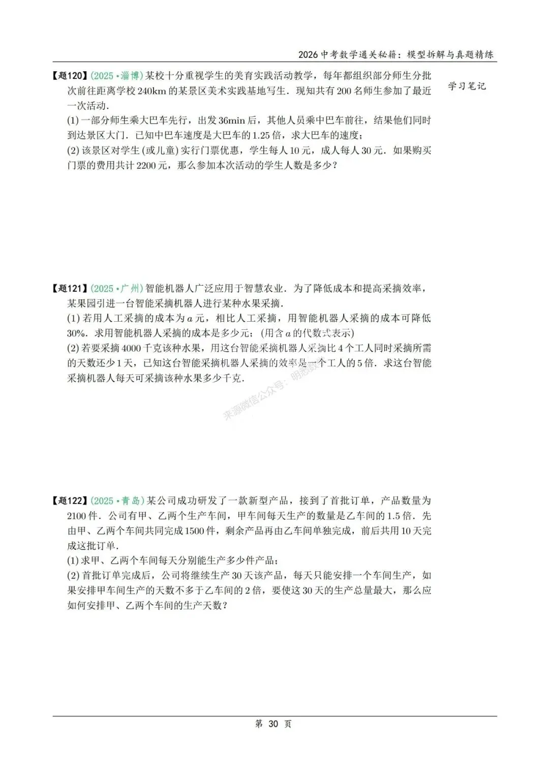 2026年中考数学模型拆解与真题精练198个考点 第43张