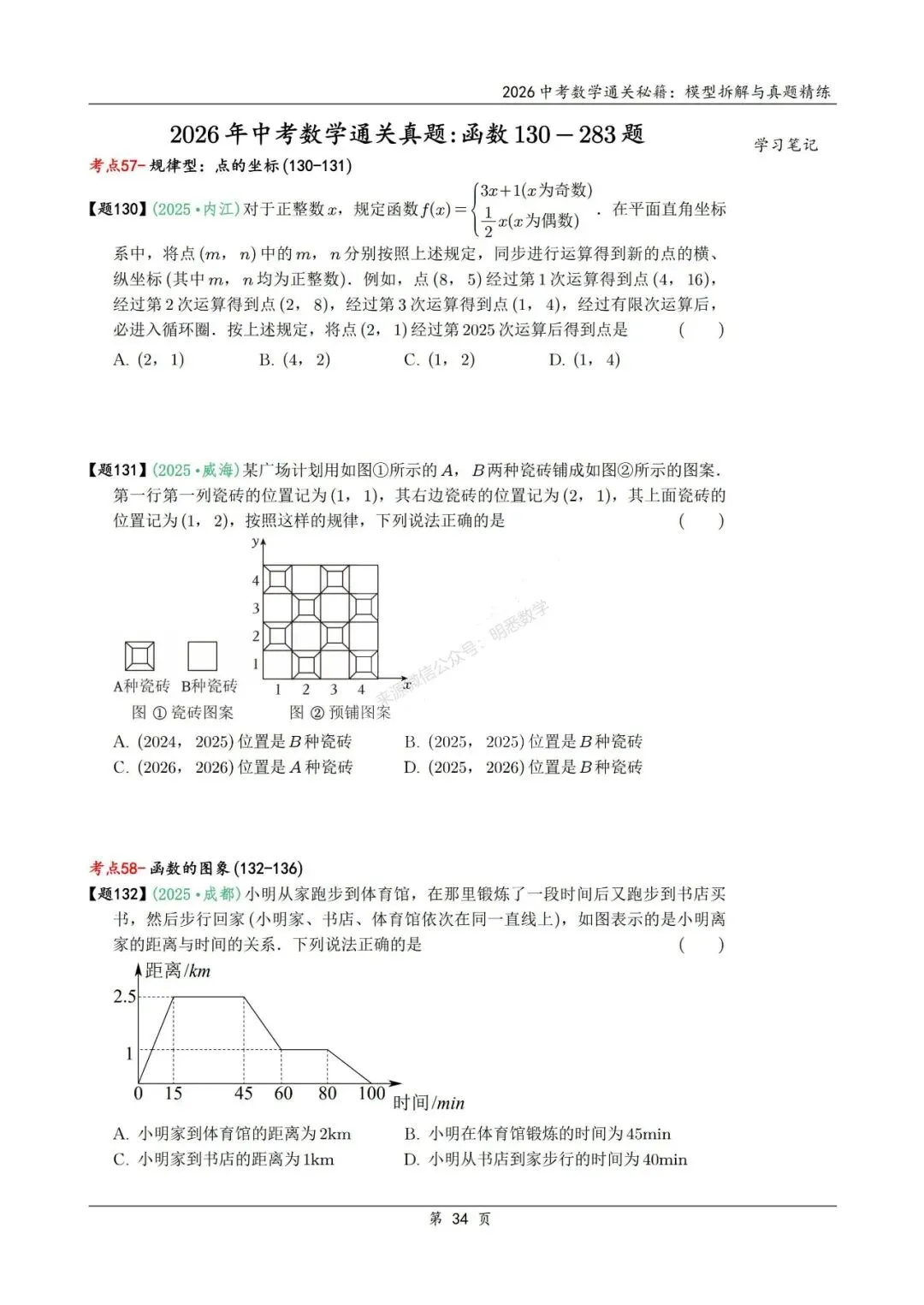 2026年中考数学模型拆解与真题精练198个考点 第47张