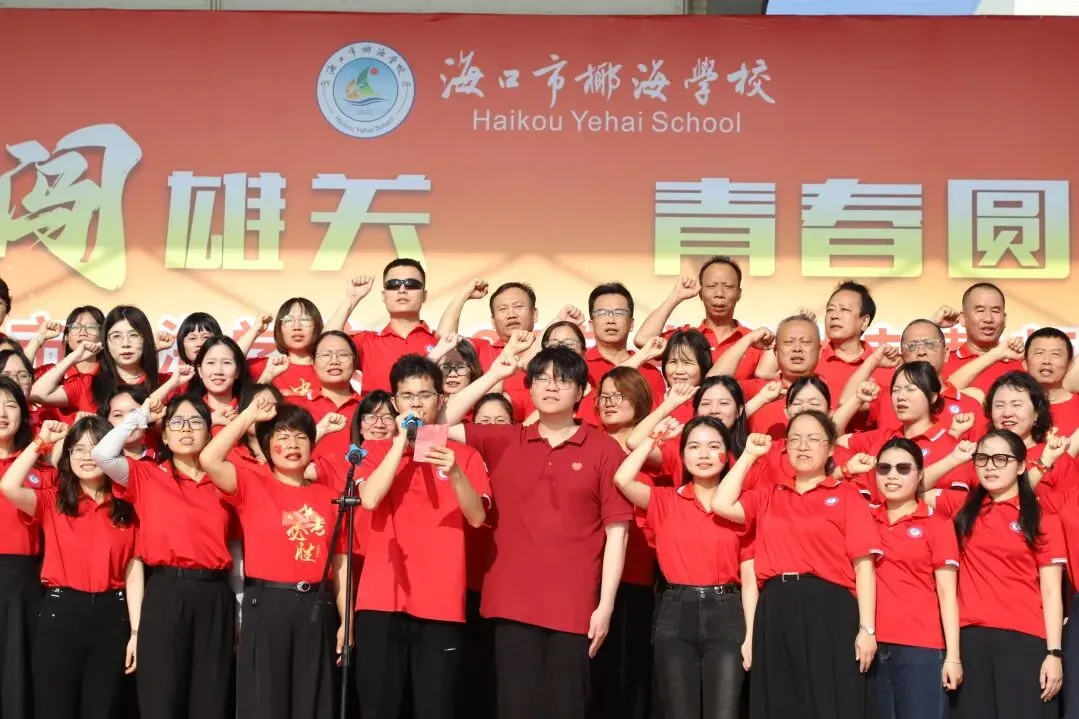 好学力行战中考 汇智成海铸荣光——海口市椰海学校2026年中考冲刺誓师大会 第42张