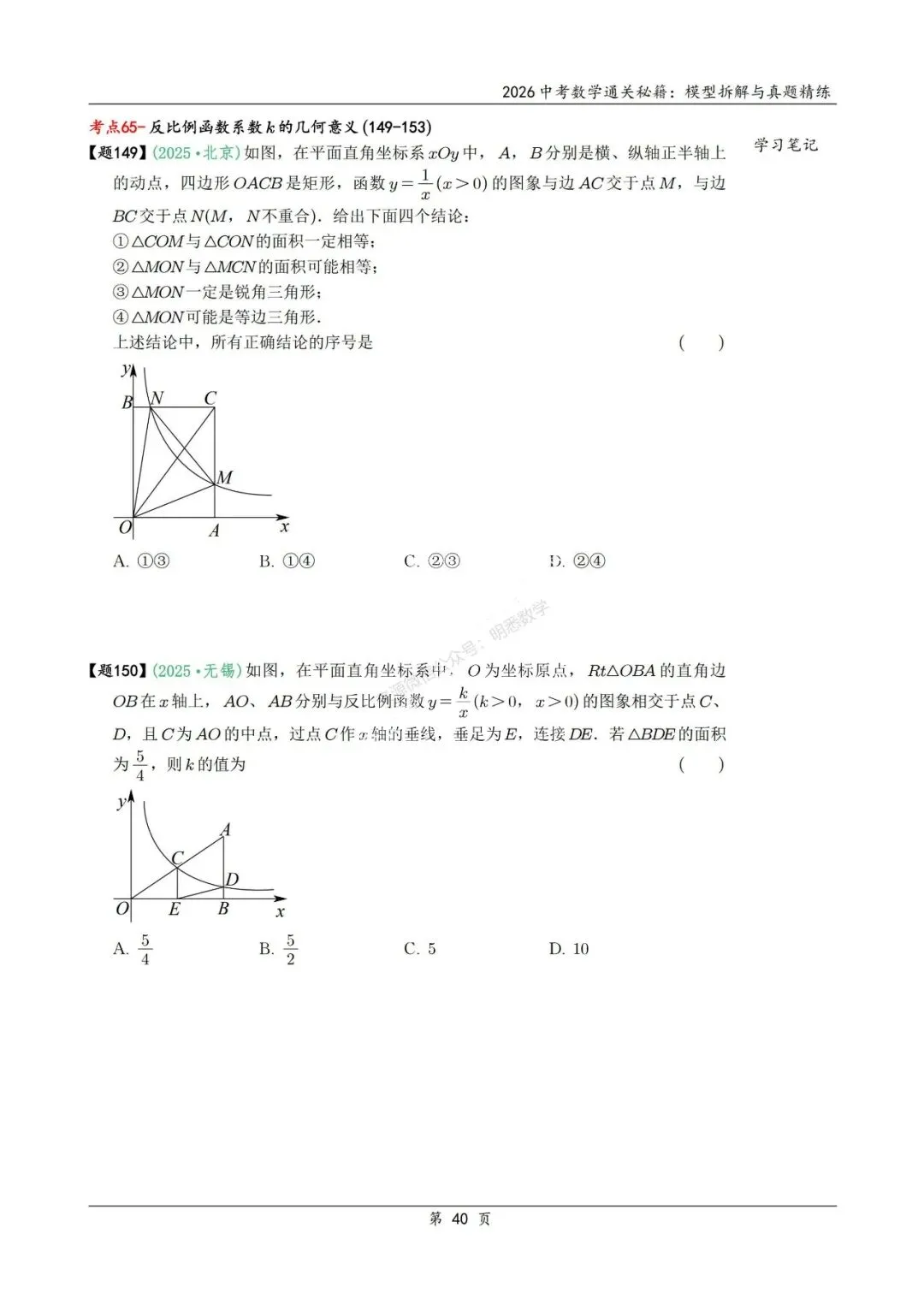 2026年中考数学模型拆解与真题精练198个考点 第53张