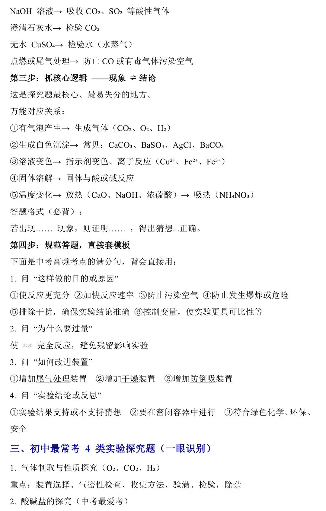 【中考化学】实验探究题的解题思路+技巧(可下载打印) 第4张