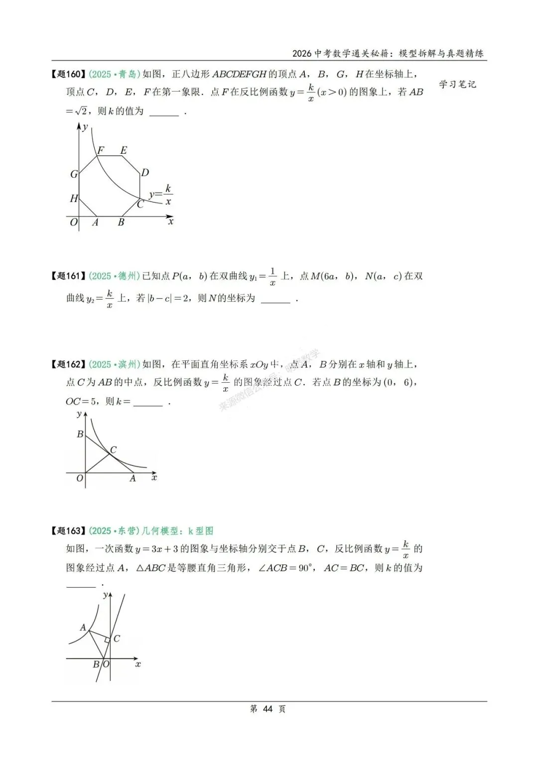 2026年中考数学模型拆解与真题精练198个考点 第57张