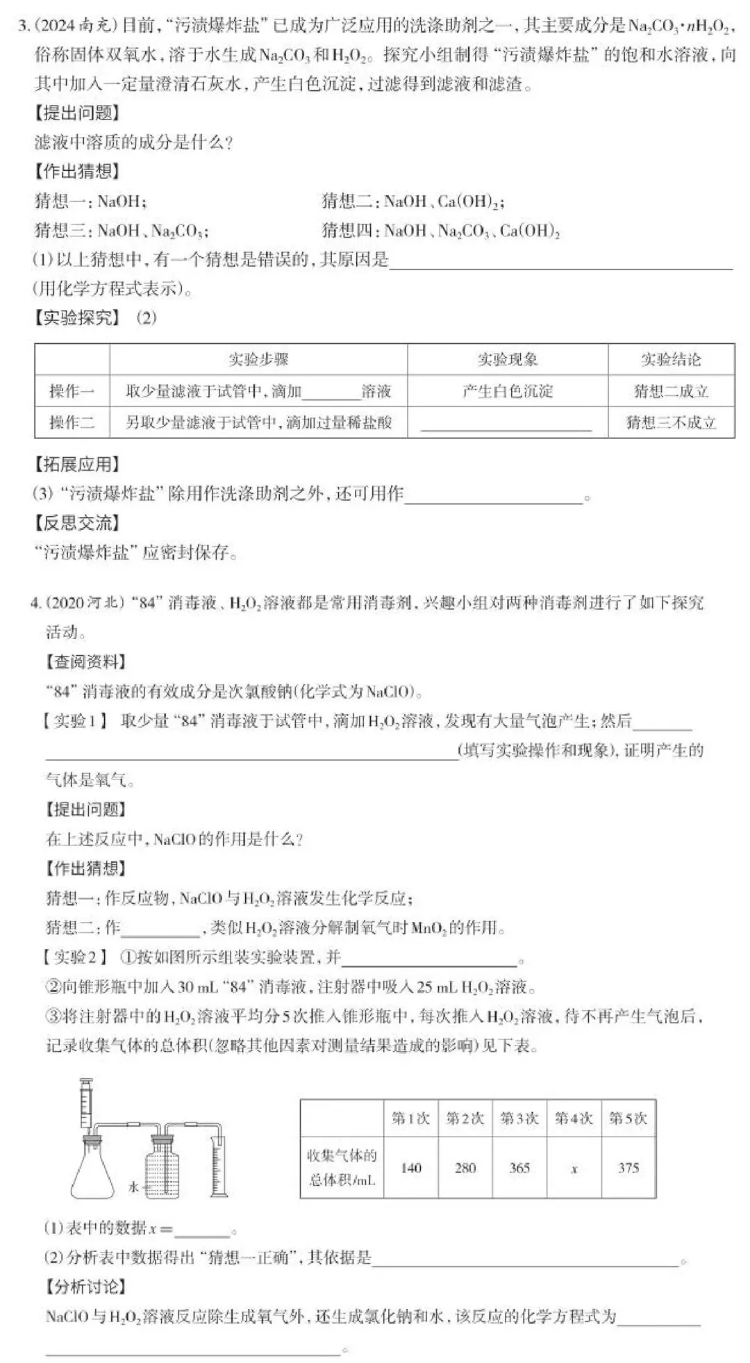 【中考化学】实验探究题的解题思路+技巧(可下载打印) 第6张