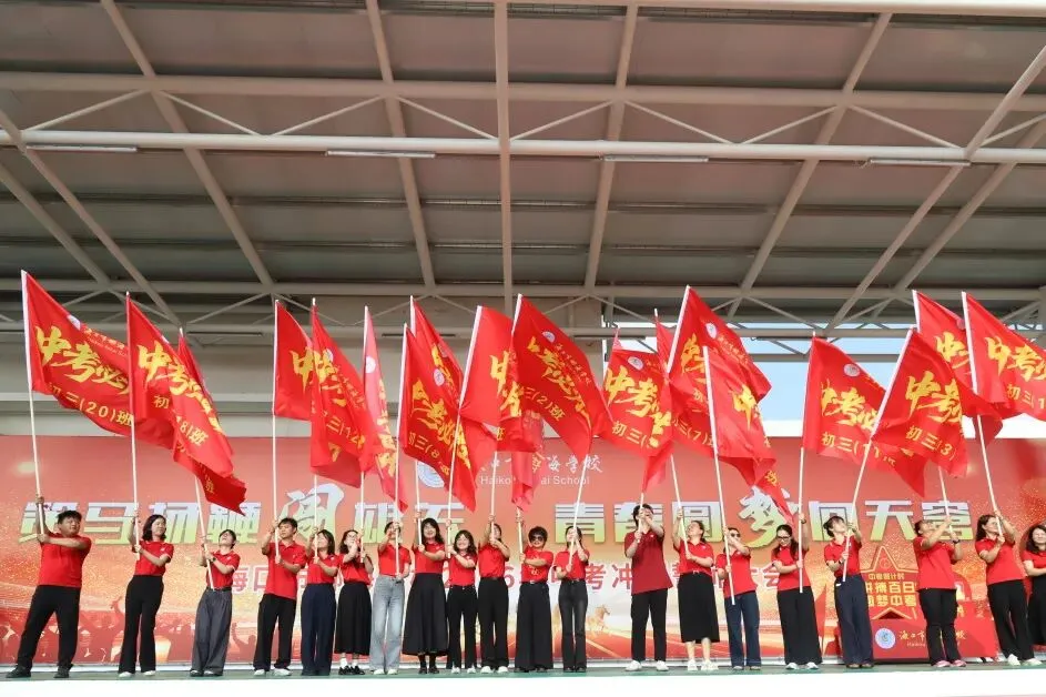 好学力行战中考 汇智成海铸荣光——海口市椰海学校2026年中考冲刺誓师大会 第52张