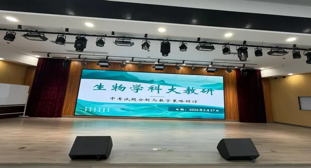 精研中考明方向 聚力提质启新程——牡丹区实验中学生物学科大教研活动圆满举行 第7张