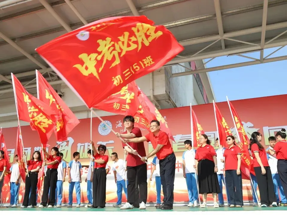 好学力行战中考 汇智成海铸荣光——海口市椰海学校2026年中考冲刺誓师大会 第54张