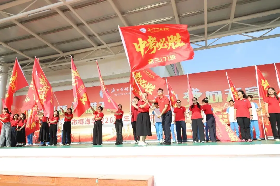 好学力行战中考 汇智成海铸荣光——海口市椰海学校2026年中考冲刺誓师大会 第59张