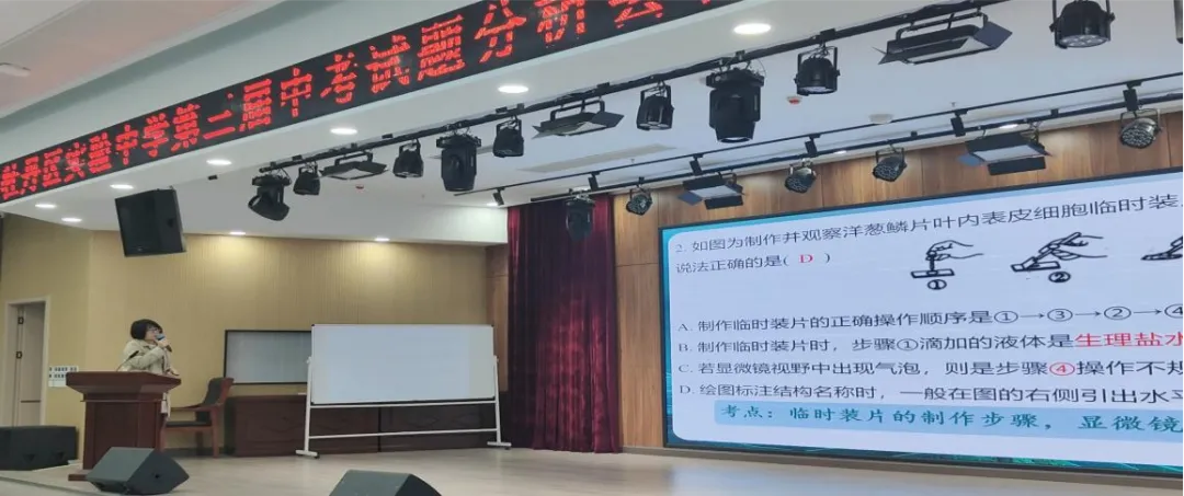 精研中考明方向 聚力提质启新程——牡丹区实验中学生物学科大教研活动圆满举行 第8张
