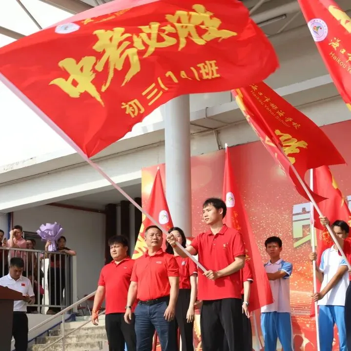 好学力行战中考 汇智成海铸荣光——海口市椰海学校2026年中考冲刺誓师大会 第65张